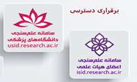 برقراری دسترسی به سامانه های علم سنجی اعضای هیأت علمی، علم سنجی دانشگاه ها و منبع یاب